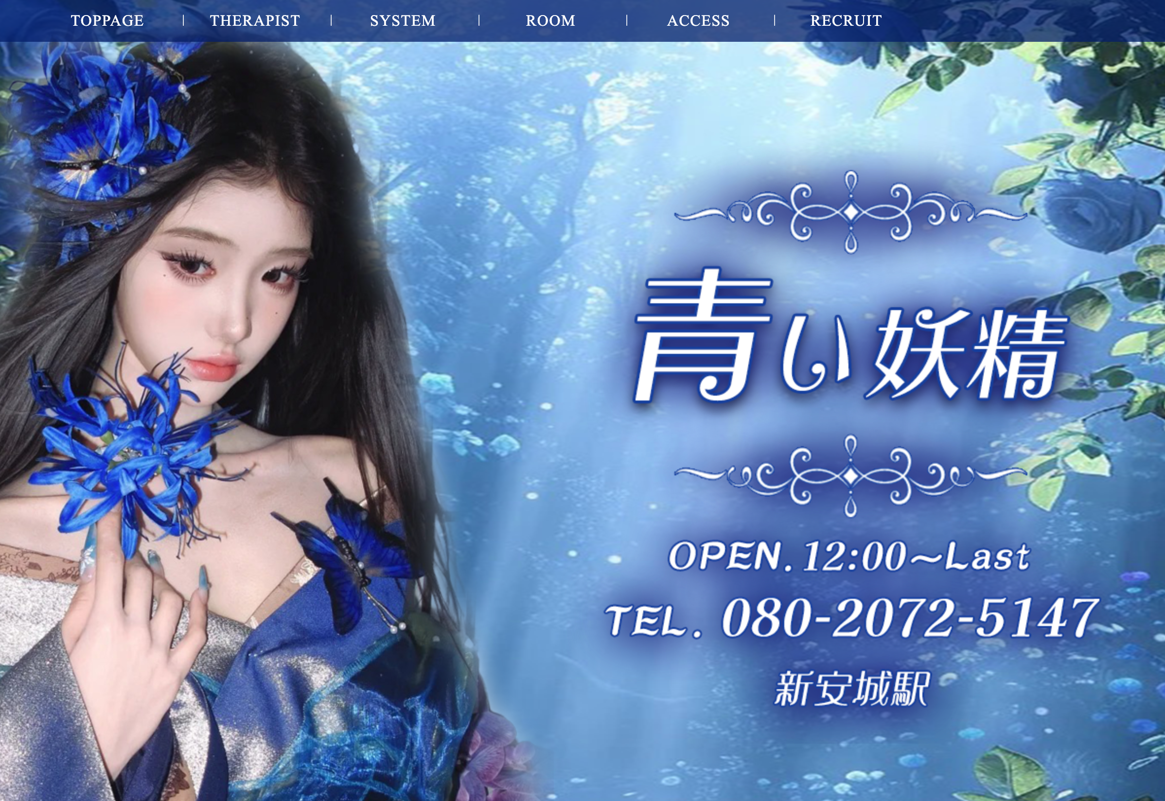 青い妖精 オフィシャルサイト