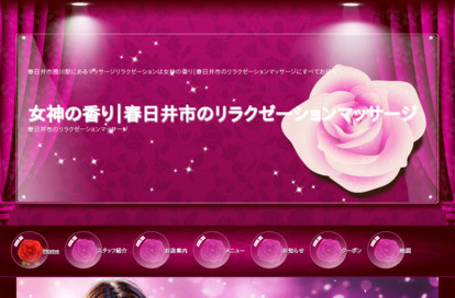 女神の香り オフィシャルサイト
