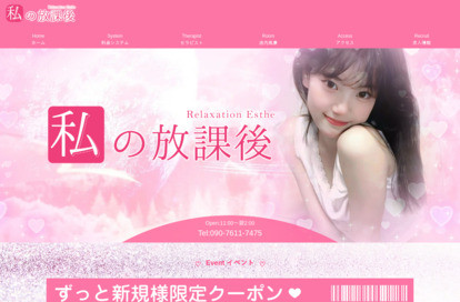 私の放課後 オフィシャルサイト