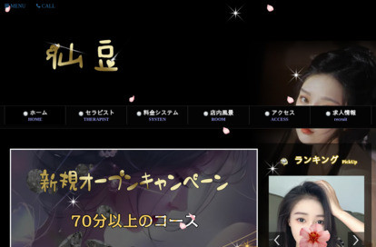 仙豆 オフィシャルサイト
