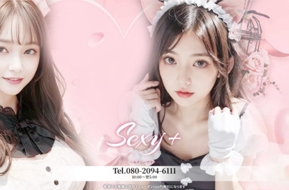 Sexy+（セクシープラス） オフィシャルサイト