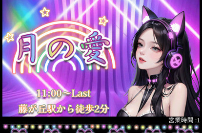 月の愛 オフィシャルサイト