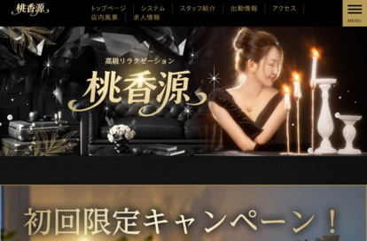 桃香源 オフィシャルサイト