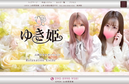 ゆき姫 オフィシャルサイト