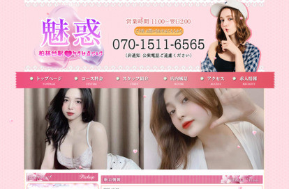 魅惑 オフィシャルサイト