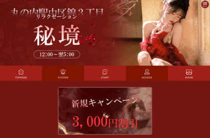 秘境 オフィシャルサイト