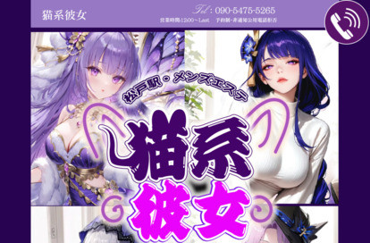 猫系彼女 オフィシャルサイト