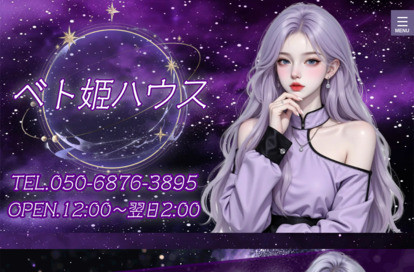 ベト姫ハウス オフィシャルサイト