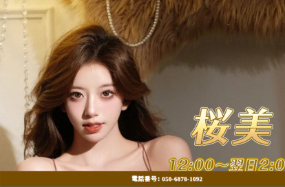 桜美 オフィシャルサイト