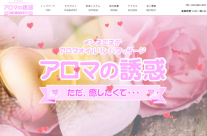 アロマの誘惑 オフィシャルサイト