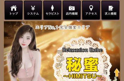 秘蜜～HIMITSU～ オフィシャルサイト