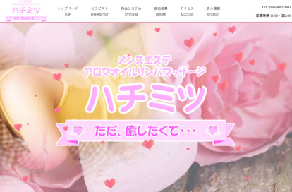 ハチミツ オフィシャルサイト