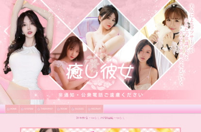 癒し彼女 オフィシャルサイト