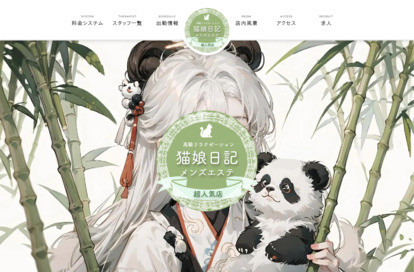 猫娘日記 オフィシャルサイト