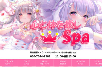 心と体を癒しSpa オフィシャルサイト