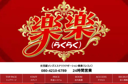 楽楽 オフィシャルサイト