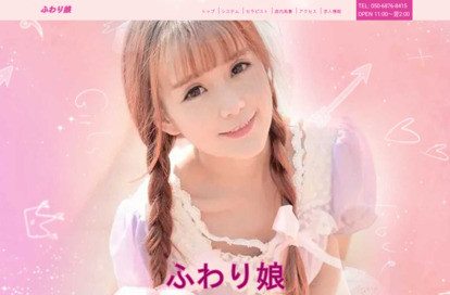 ふわり娘 オフィシャルサイト