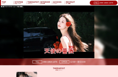 天使の薔薇 オフィシャルサイト