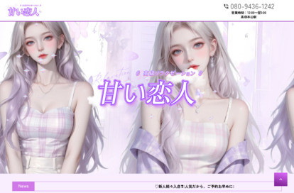 甘い恋人 オフィシャルサイト