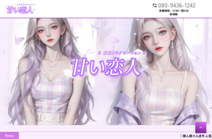 甘い恋人 オフィシャルサイト