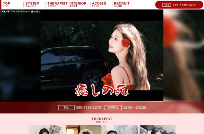 癒しの苑 オフィシャルサイト