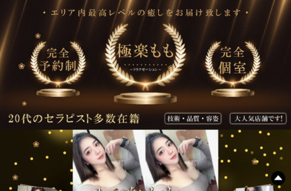 極楽もも オフィシャルサイト