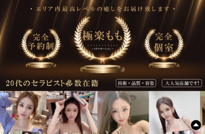 極楽もも オフィシャルサイト