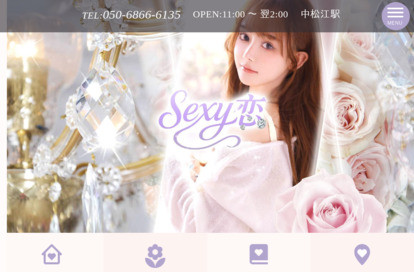 sexy 恋 オフィシャルサイト