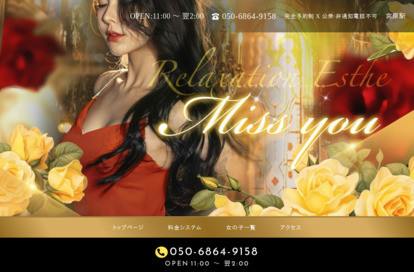 Miss you オフィシャルサイト