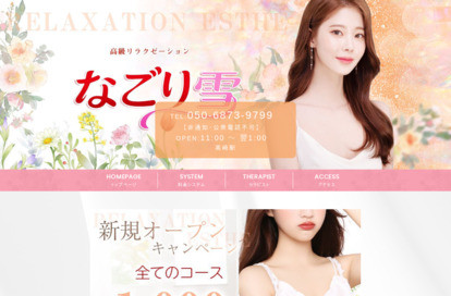 なごり雪 オフィシャルサイト