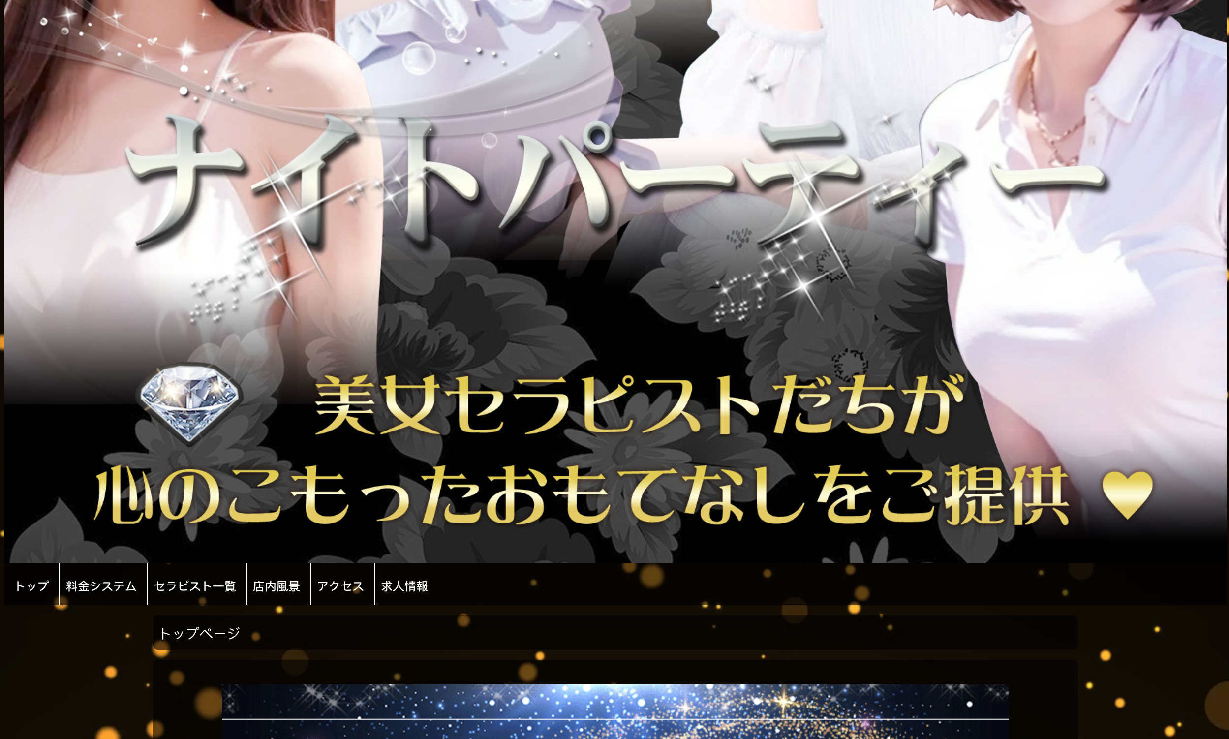 ナイトパーティー オフィシャルサイト