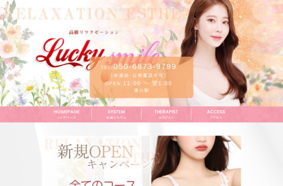 Lucky smile オフィシャルサイト