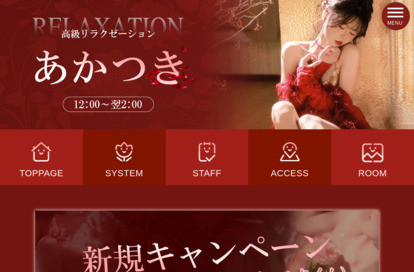 あかつき オフィシャルサイト