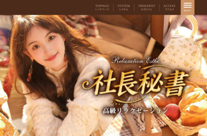 社長秘書 オフィシャルサイト