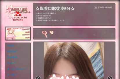 台湾美人癒心 オフィシャルサイト