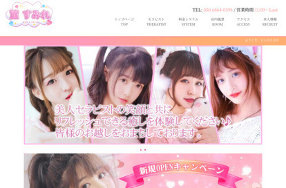 菫（すみれ） オフィシャルサイト