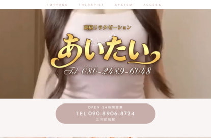 あいたい オフィシャルサイト