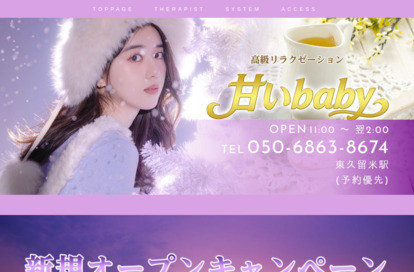 甘いbaby オフィシャルサイト