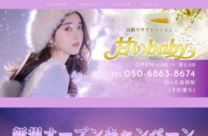 甘いbaby オフィシャルサイト