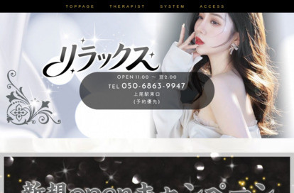 リラックス オフィシャルサイト