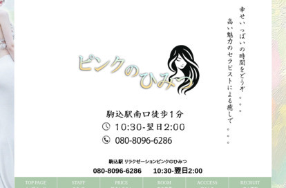 ピンクのひみつ オフィシャルサイト