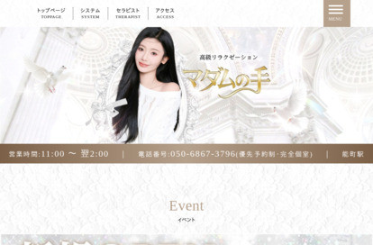 マダムの手 オフィシャルサイト