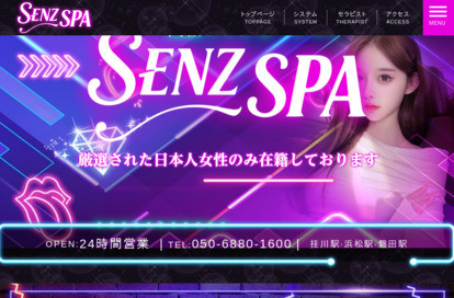SENZ  SPA オフィシャルサイト