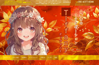 Tiffany（ティファニー） オフィシャルサイト