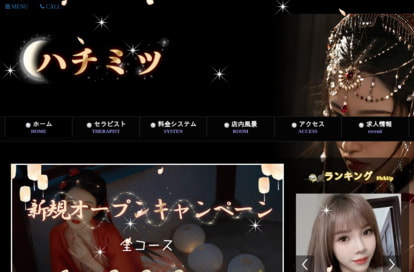 ハチミツ オフィシャルサイト
