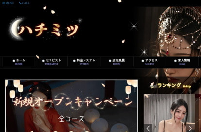 ハチミツ オフィシャルサイト