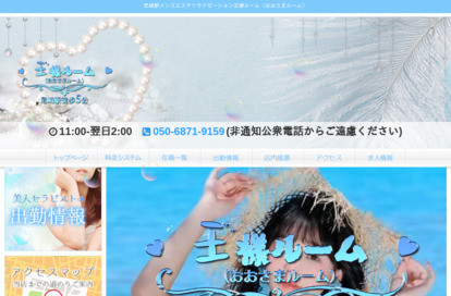 王様ルーム オフィシャルサイト