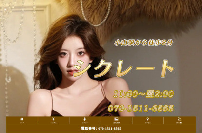 シクレート オフィシャルサイト