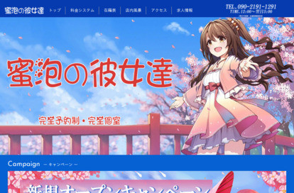 蜜泡の彼女達 オフィシャルサイト