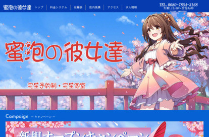 蜜泡の彼女達 オフィシャルサイト